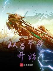 从当爷爷开始百度百科 从当爷爷开始百度百科