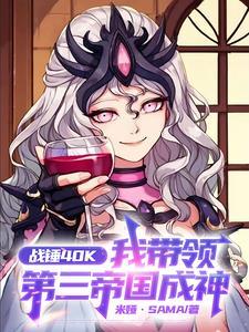 主角获得战锤系统 主角获得战锤系统