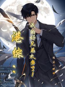 就靠兄弟多周望晴 就靠兄弟多周望晴