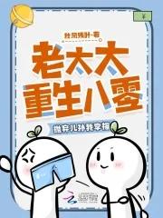 抛弃儿孙我享福118秋风残叶