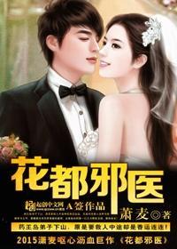 花都邪医陈轩TXT 花都邪医陈轩TXT