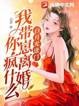 我带崽离婚你疯什么大结局 我带崽离婚你疯什么大结局
