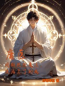 庸医是什么医生 庸医是什么医生