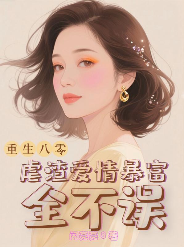 重生八四 重生八四