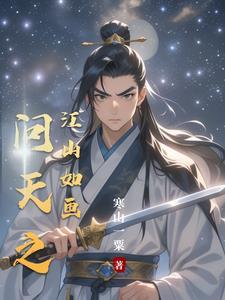 问天之江山如画最新 问天之江山如画最新