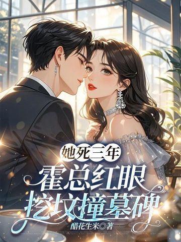 霍总接招三 霍总接招三