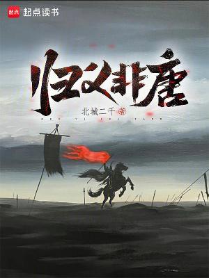 归义非唐起点 归义非唐起点