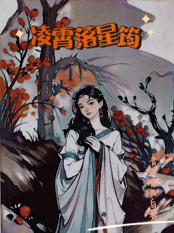 凌霄的意思和含义是什么 凌霄的意思和含义是什么