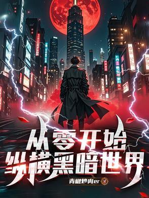 从零开始 从零开始