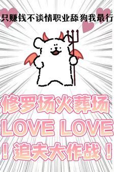 只赚钱不谈情职业舔狗我最行结局 只赚钱不谈情职业舔狗我最行结局