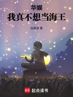 华娱我真不想当海王笔趣阁 华娱我真不想当海王笔趣阁