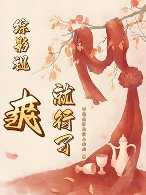 综影视爽快的生活 综影视爽快的生活