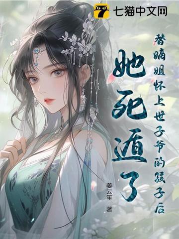 替嫡姐出嫁后 替嫡姐出嫁后