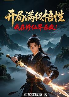 玄幻我开局满级 玄幻我开局满级