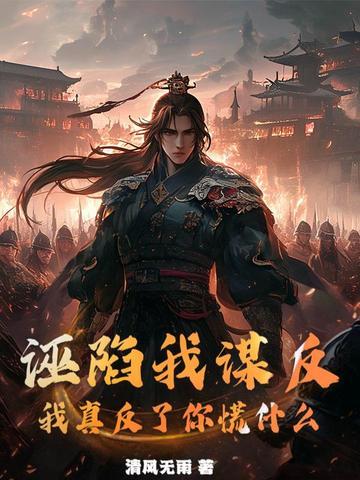 反诬陷罪 反诬陷罪