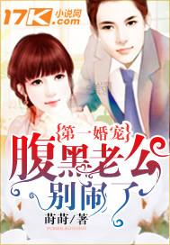 腹黑老公别乱来 腹黑老公别乱来