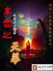 末世天幕又来了笔趣阁西大秦 末世天幕又来了笔趣阁西大秦
