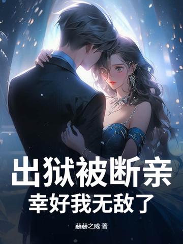 出狱以后 出狱以后