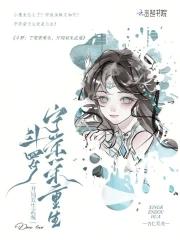 斗罗宁荣荣重生 斗罗宁荣荣重生