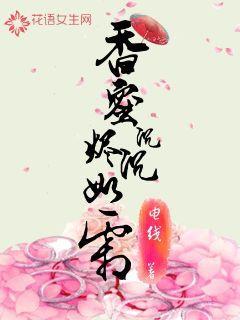 香蜜沉沉烬如霜免费全集电视剧 香蜜沉沉烬如霜免费全集电视剧