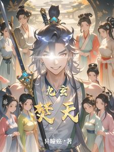 九天玄皇 九天玄皇