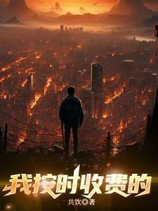 按时收取是什么意思 按时收取是什么意思