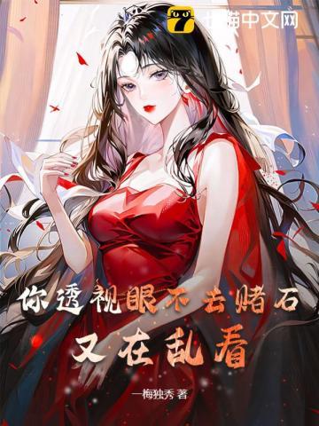 又在乱看! 第352章 又在乱看! 第352章