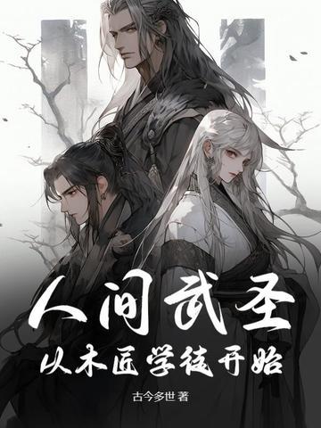 人间武圣类 人间武圣类