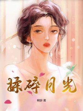 揉碎月光表达了诗人怎样的感情 揉碎月光表达了诗人怎样的感情