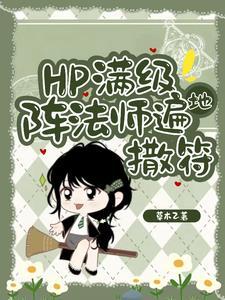 hp东方来了个笑面蛇漫画 hp东方来了个笑面蛇漫画
