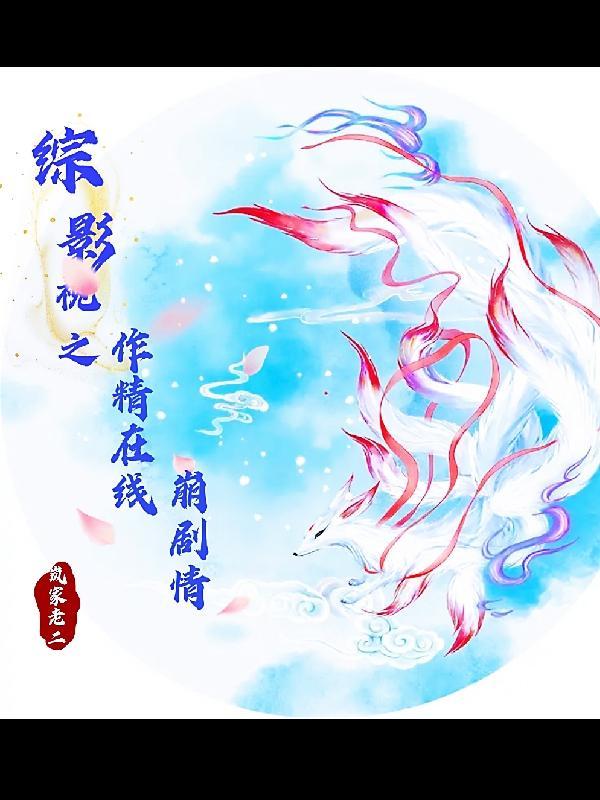 综影视之攻 综影视之攻