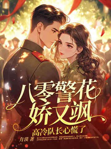 八零重生之警嫂是绣娘无防盗全文免费阅读 八零重生之警嫂是绣娘无防盗全文免费阅读