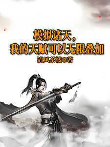 我的天赋可以无限叠加吗 我的天赋可以无限叠加吗