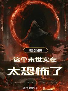 末世收明星的 末世收明星的
