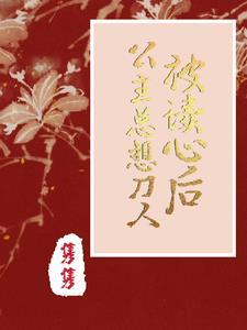 公主她命定富贵免费多多看书 公主她命定富贵免费多多看书