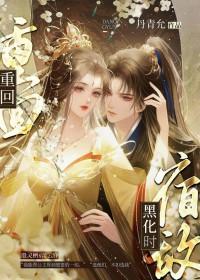 重生成宿敌的美婢之后格格党 重生成宿敌的美婢之后格格党