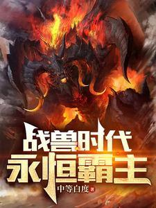 御兽神王百科 御兽神王百科
