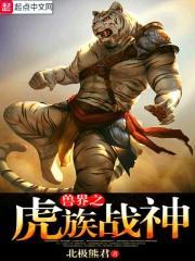 穿越兽界之 穿越兽界之