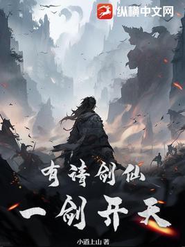 有剑仙 有剑仙