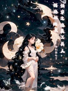 快穿之绝美工具人拒绝做炮灰 笔趣阁 快穿之绝美工具人拒绝做炮灰 笔趣阁