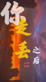 如果你走丢了应该怎么办 如果你走丢了应该怎么办