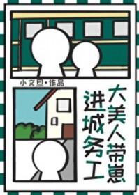 大美人带崽进城务工 番外 大美人带崽进城务工 番外