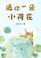 送你一朵小荷花童声合唱 送你一朵小荷花童声合唱