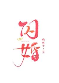 闪婚老公是隐形富豪全集免费观看