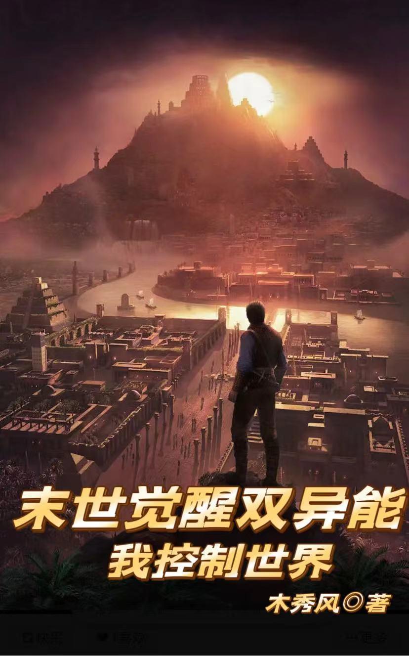 末世之异能觉醒女主几个 末世之异能觉醒女主几个