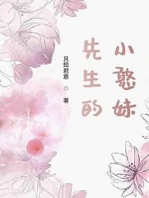 小先生全文阅读 小先生全文阅读