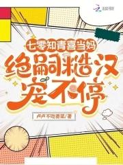 七零知青男配[穿书 七零知青男配[穿书