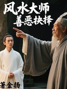 风水大师全文 风水大师全文