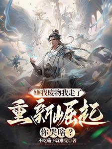 赶我走的意思 赶我走的意思