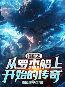 海贼之极武皇 海贼之极武皇